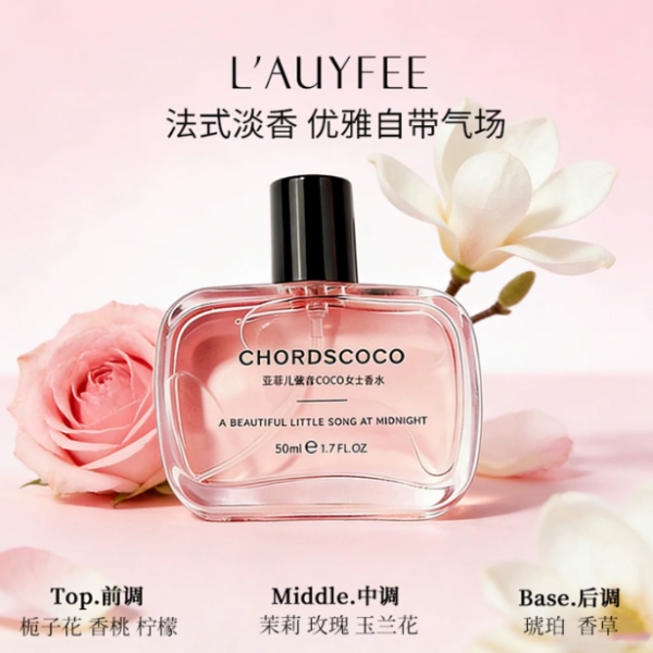 亞菲兒絃音coco女士香水72小時持久留香官方正品清新學生淡香禮盒