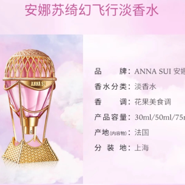 【安娜蘇官方正品】ANNASUI熱氣球綺幻飛行多汁梨子香水禮盒禮物