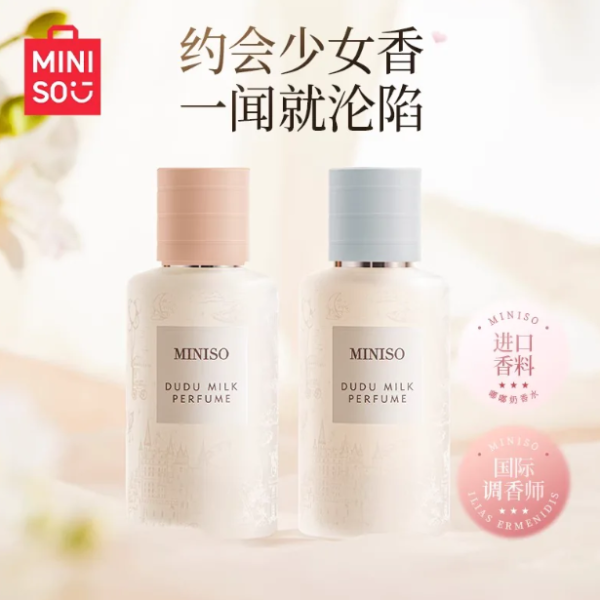 MINISO/名創優品嘟嘟奶香水生日禮物高級香水持久留香體香50ml