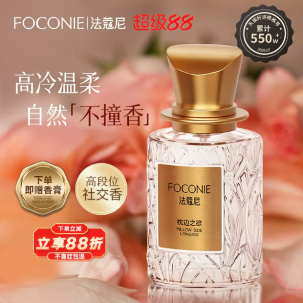 FOCONIE/法蔻尼正品持久留香淡香高級小眾女士香水玫瑰花香學生