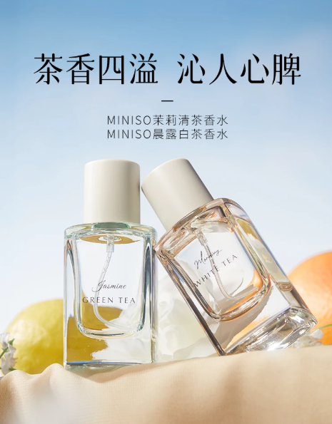 MINISO名創優品晨露白茶香水女士持久留香便攜清新淡香清新茶香味