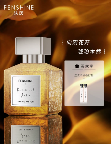 【官方正品】FENSHINE法頌 木棉琥珀女士香水 木質調小眾生日禮物