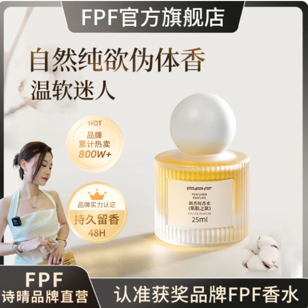 FPF調香師香水肌膚之慾純欲絲帶女士淡香持久留香正品官方旗艦店