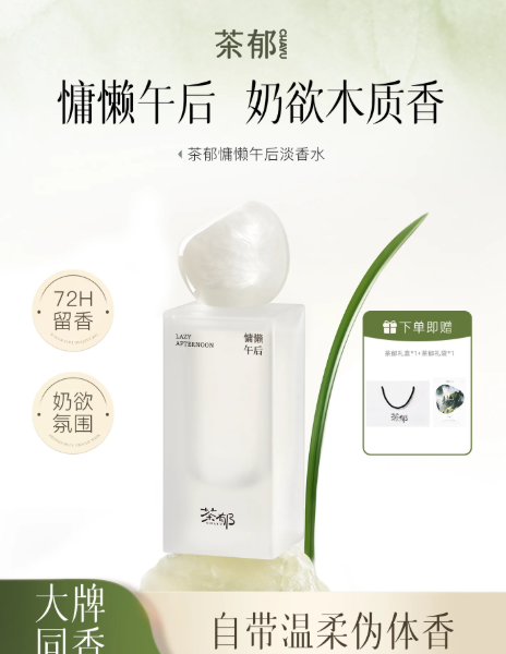 茶鬱慵懶午後淡香水清冷奶欲留香持久木質調約會送女友禮物小眾