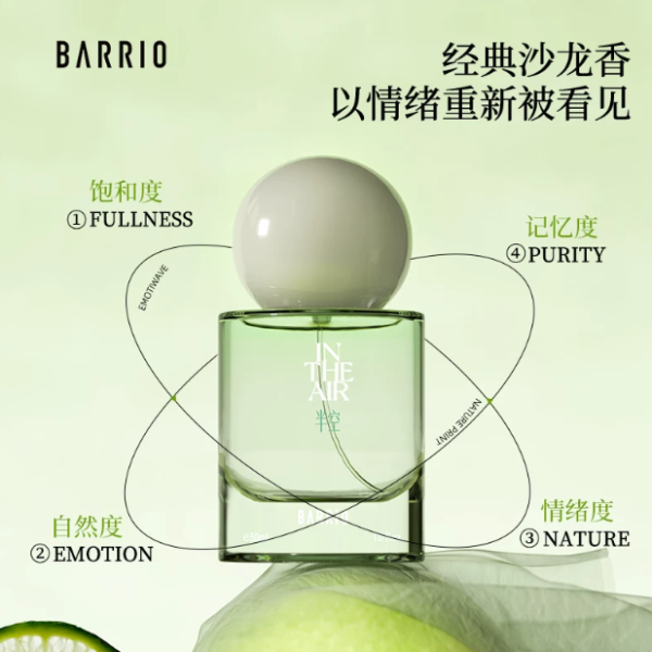 【正品升級】巴莉奧香水30ml持久留香淡香高級感小眾閨蜜生日禮物
